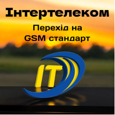 Intertelecom перешел на GSM технологию. Тарифы Интертелеком 2024-2025