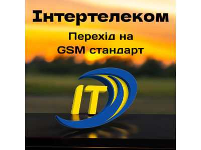 Intertelecom перешел на GSM технологию. Тарифы Интертелеком 2024-2025