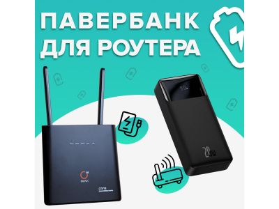 Powerbank для роутера – як обрати найкращий у 2024-2025 році