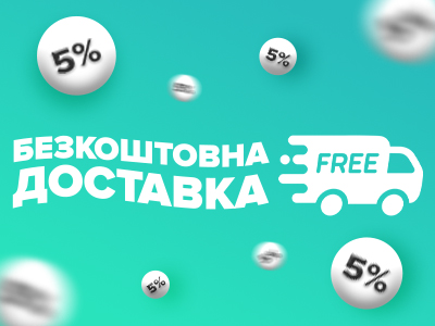 Акційна пропозиція для Сумської області: Безкоштовна доставка та 5% знижки на всі товари!