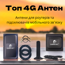 ТОП-5 антен для підсилення сигналу мобільного зв'язку та 4G інтернету