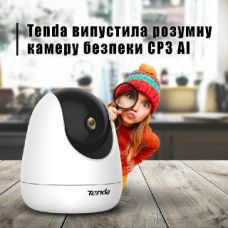 Нова розумна камера безпеки від Tenda - CP3 AI