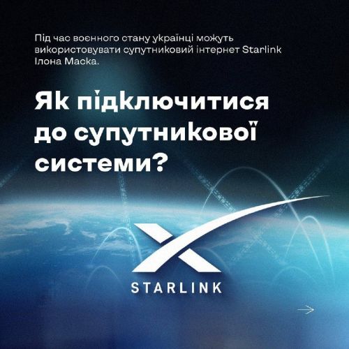 Спутниковый интернет от Илона Маска — что такое Starlink и кто может пользоваться в Украине