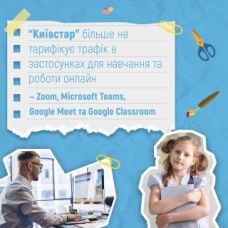 Київстар не тарифікуватиме застосунки для навчання та роботи. Низка сервісів стане безкоштовною 