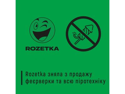 Нет фейерверкам! Rozetka запретила продажу пиротехники на своей платформе