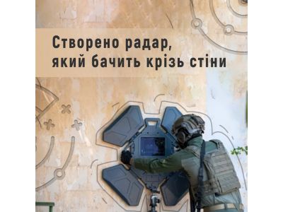 Радар, що "бачить" крізь стіни: в Ізраїлі створили новітній прилад для спецпідрозділів