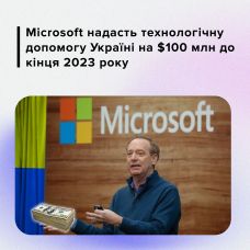 Microsoft продовжить підтримувати Україну: корпорація надасть технологічну допомогу у $100 млн до кінця 2023 року