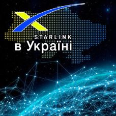 Супутниковий інтернет Starlink в Україні та плани після перемоги