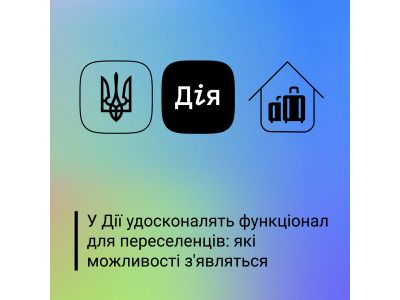 В Дие усовершенствуют функционал для ВПЛ: что известно о новых возможностях