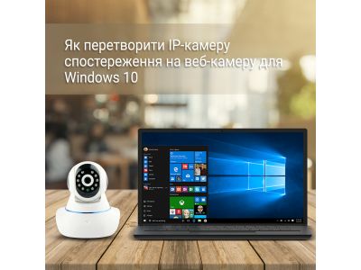 Инструкция: "Как превратить IP-камеру наблюдения в веб-камеру для Windows 10"