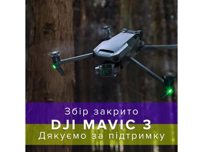 Товары со значком дрона - автоматический донат на DJI Mavic 3 для ВСУ