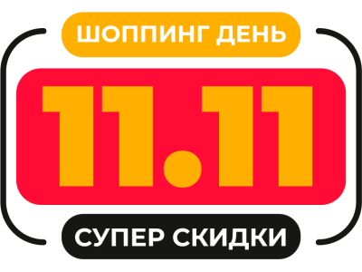 Супер-скидки к 11.11 !!! Не упустите возможность приобрести 3G/4G оборудование по выгодной цене!!!