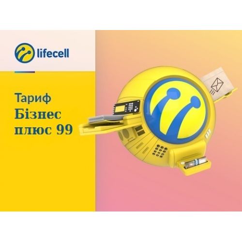 Купить Тариф Lifecell Бизнес плюс 99 в Украине