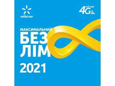Більше жодних обмежень! Тариф "Максимальний безлім 2021" від Київстару!